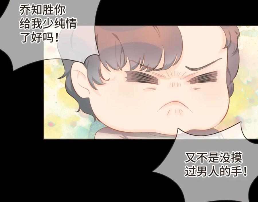 《重逢远胜初见》第十五话 一吃醋就怼人 第54页
