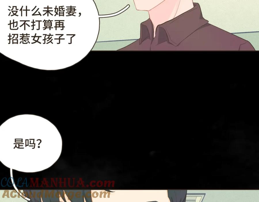 《重逢远胜初见》第十五话 一吃醋就怼人 第10页