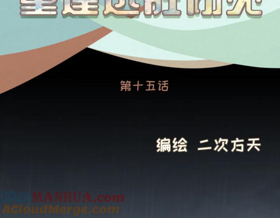 《重逢远胜初见》第十五话 一吃醋就怼人 第31页