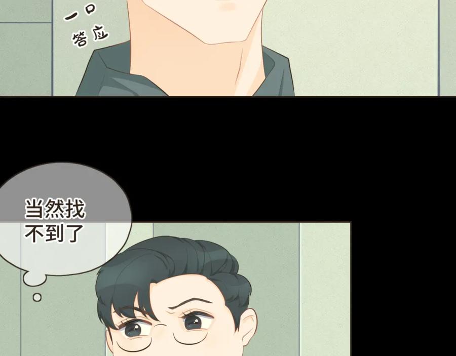 《重逢远胜初见》第十五话 一吃醋就怼人 第48页
