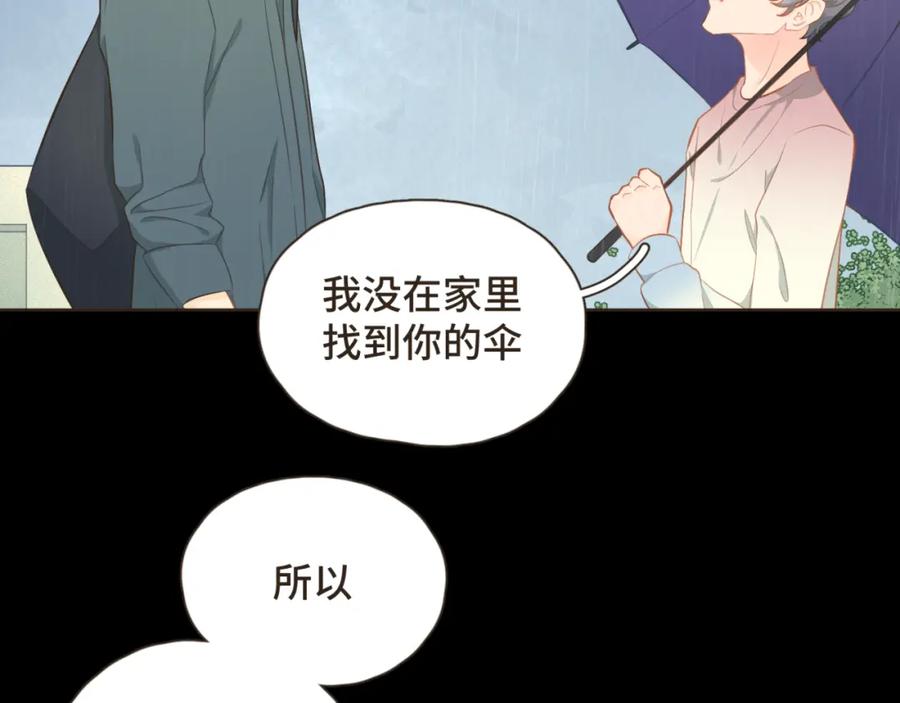 《重逢远胜初见》第十五话 一吃醋就怼人 第45页