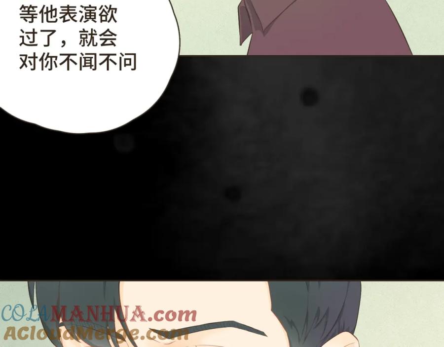 《重逢远胜初见》第十五话 一吃醋就怼人 第16页