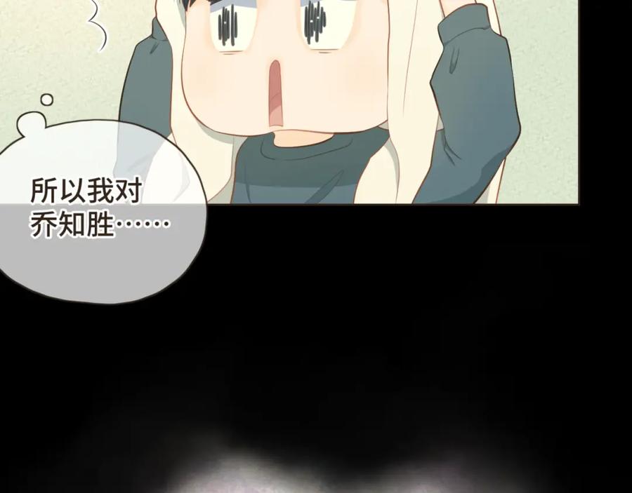 《重逢远胜初见》第十六话 终于明白自己的心意 第44页