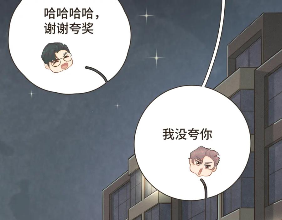 《重逢远胜初见》第十六话 终于明白自己的心意 第32页