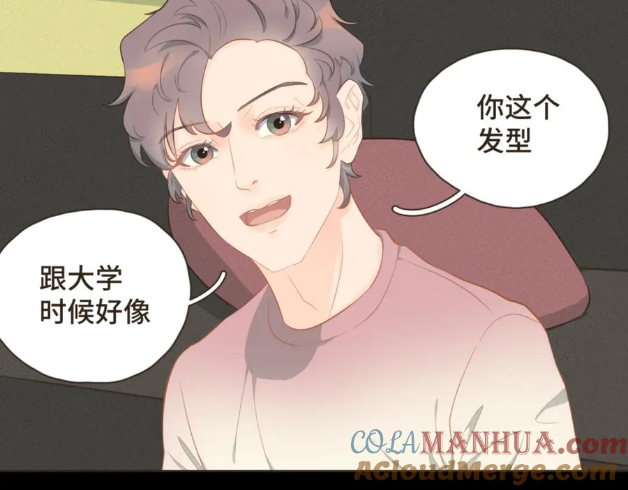 《重逢远胜初见》第十六话 终于明白自己的心意 第55页