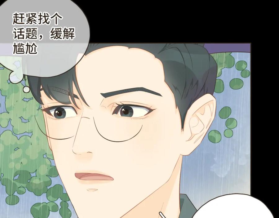 《重逢远胜初见》第十六话 终于明白自己的心意 第26页