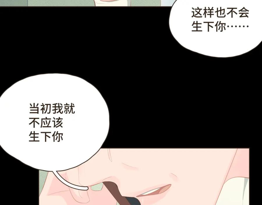 《重逢远胜初见》第十七话 表白 第12页