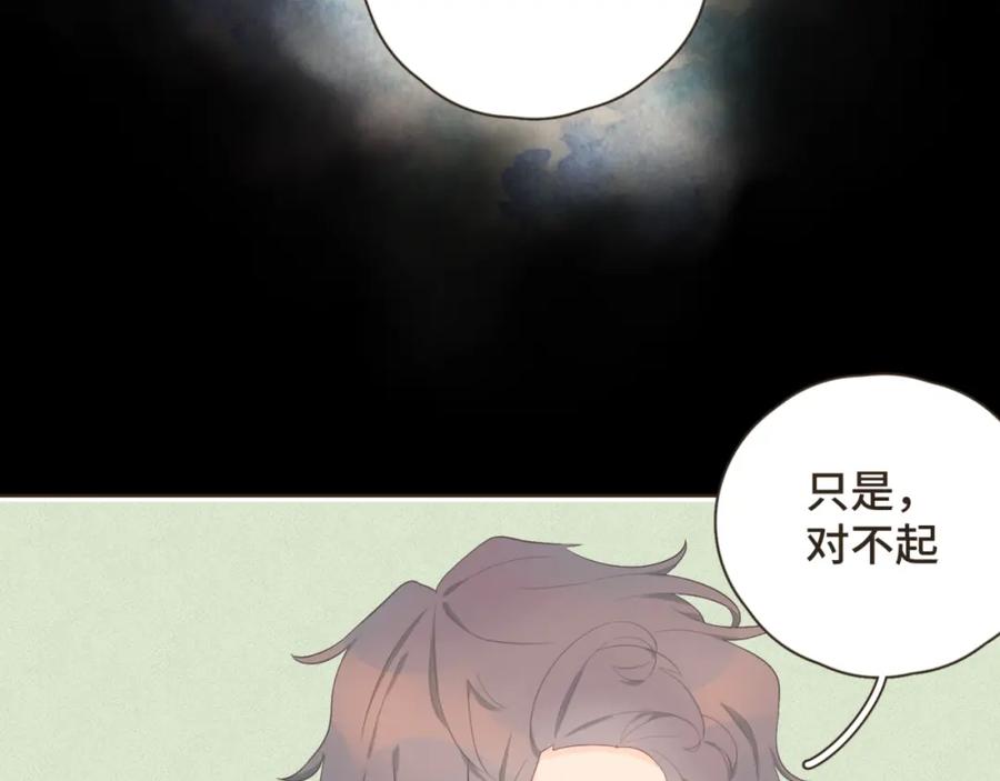 《重逢远胜初见》第十七话 表白 第47页
