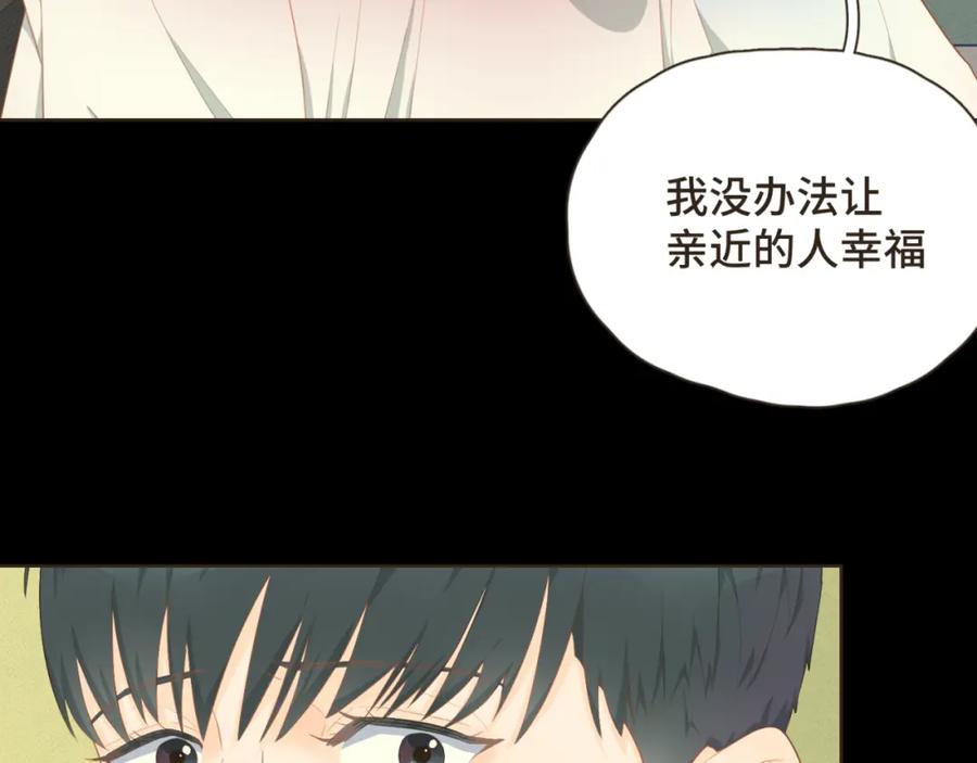 《重逢远胜初见》第十七话 表白 第23页