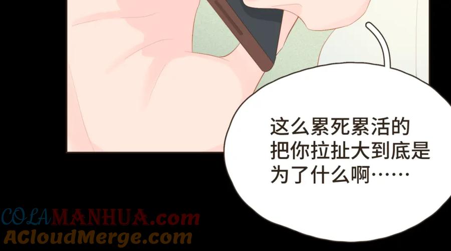 《重逢远胜初见》第十七话 表白 第13页