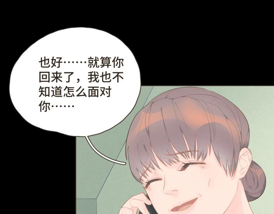 《重逢远胜初见》第十七话 表白 第3页