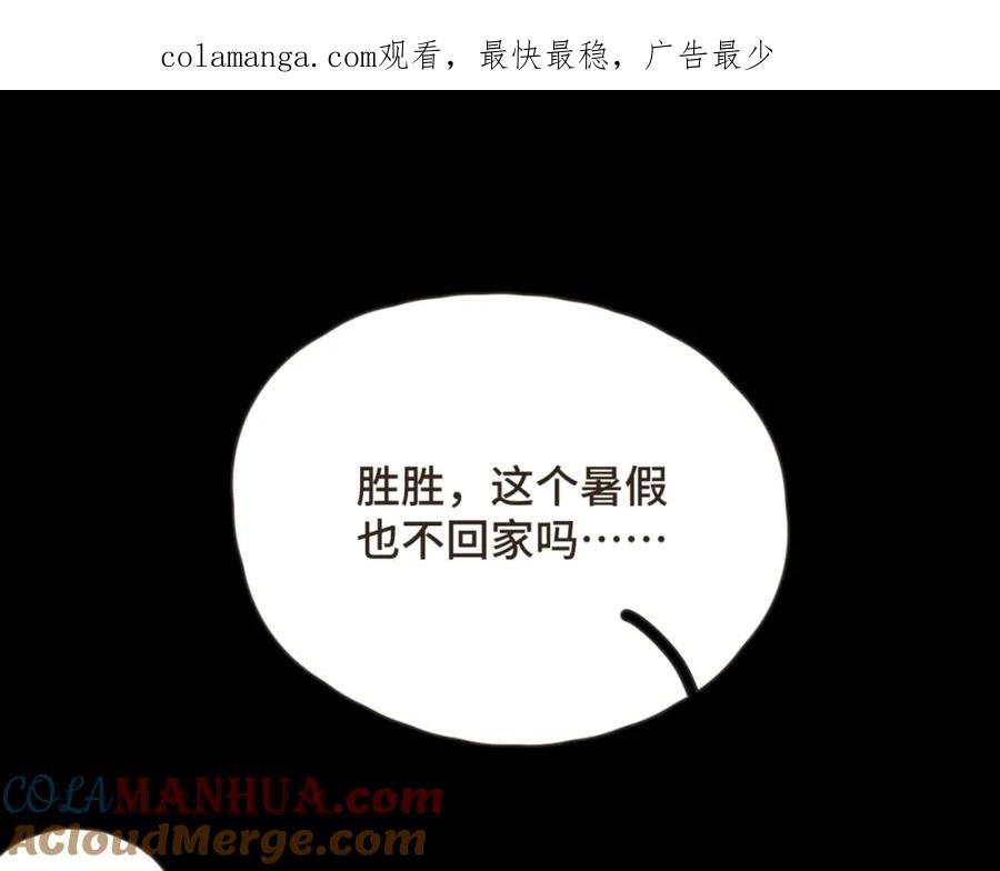 《重逢远胜初见》第十七话 表白 第1页