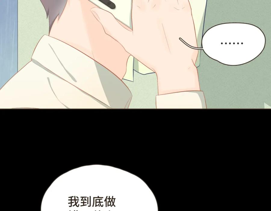 《重逢远胜初见》第十七话 表白 第5页