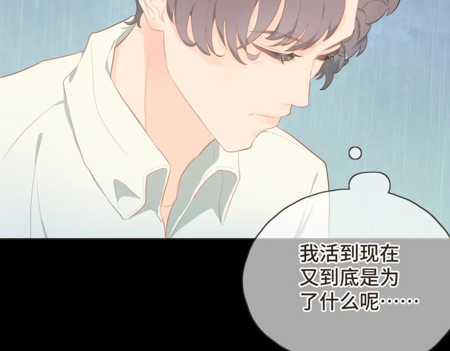 《重逢远胜初见》第十七话 表白 第15页