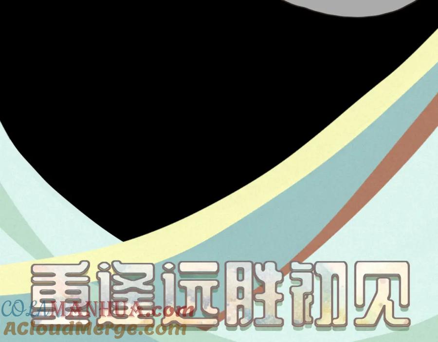 《重逢远胜初见》第十七话 表白 第16页