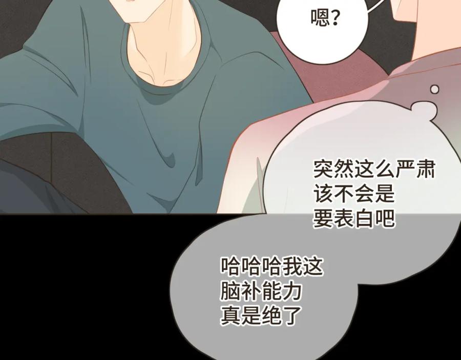 《重逢远胜初见》第十七话 表白 第30页