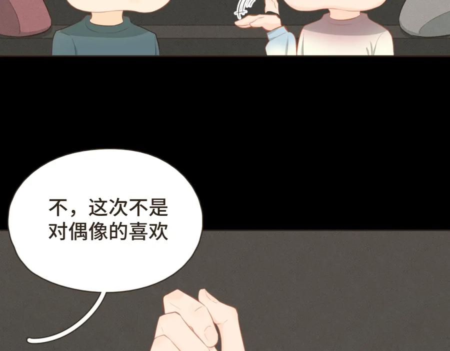 《重逢远胜初见》第十七话 表白 第36页