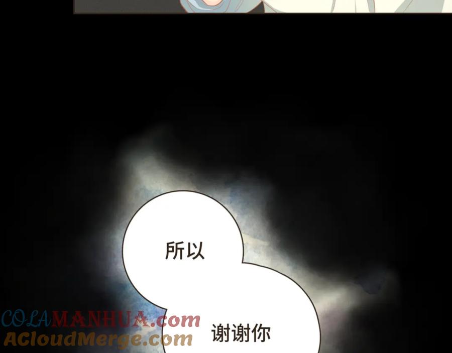 《重逢远胜初见》第十七话 表白 第46页