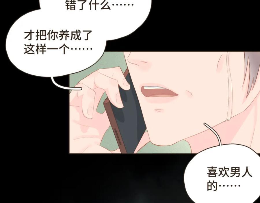 《重逢远胜初见》第十七话 表白 第6页