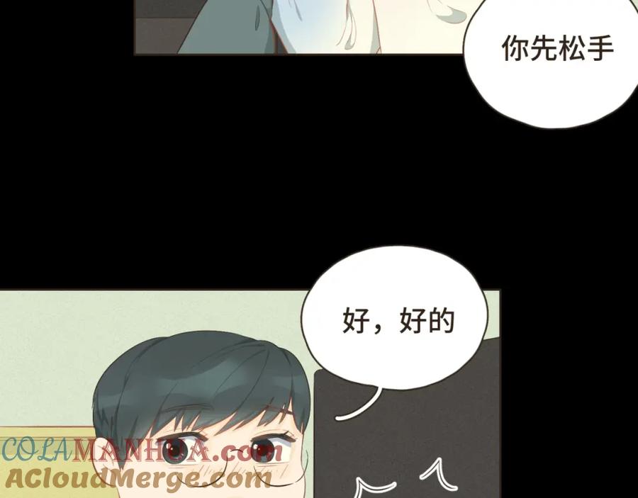 《重逢远胜初见》第十七话 表白 第43页