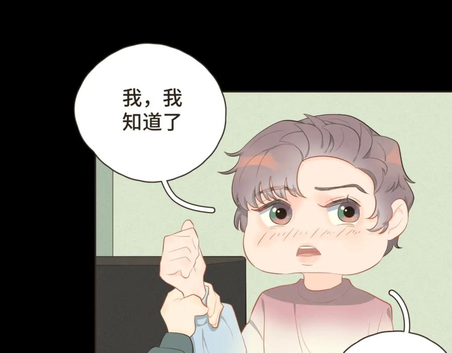 《重逢远胜初见》第十七话 表白 第42页
