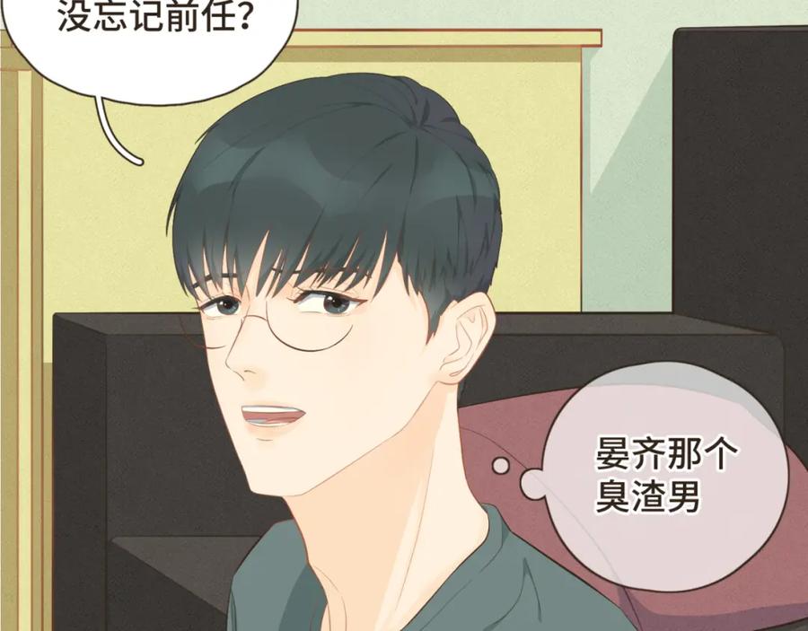 《重逢远胜初见》第十七话 表白 第20页