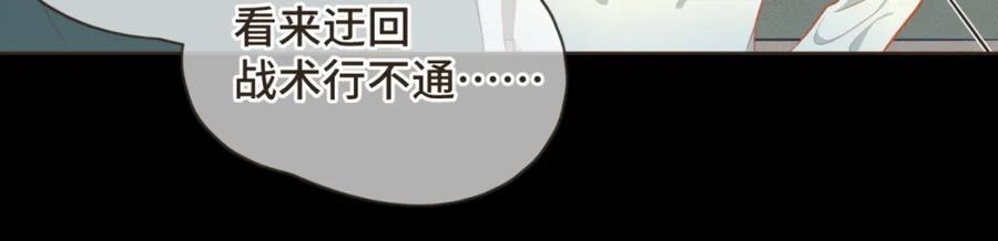 《重逢远胜初见》第十七话 表白 第27页