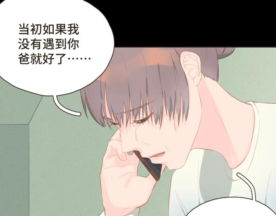 《重逢远胜初见》第十七话 表白 第11页