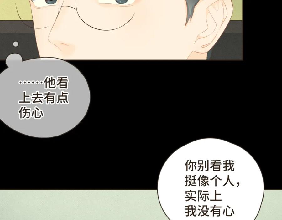 《重逢远胜初见》第十七话 表白 第24页