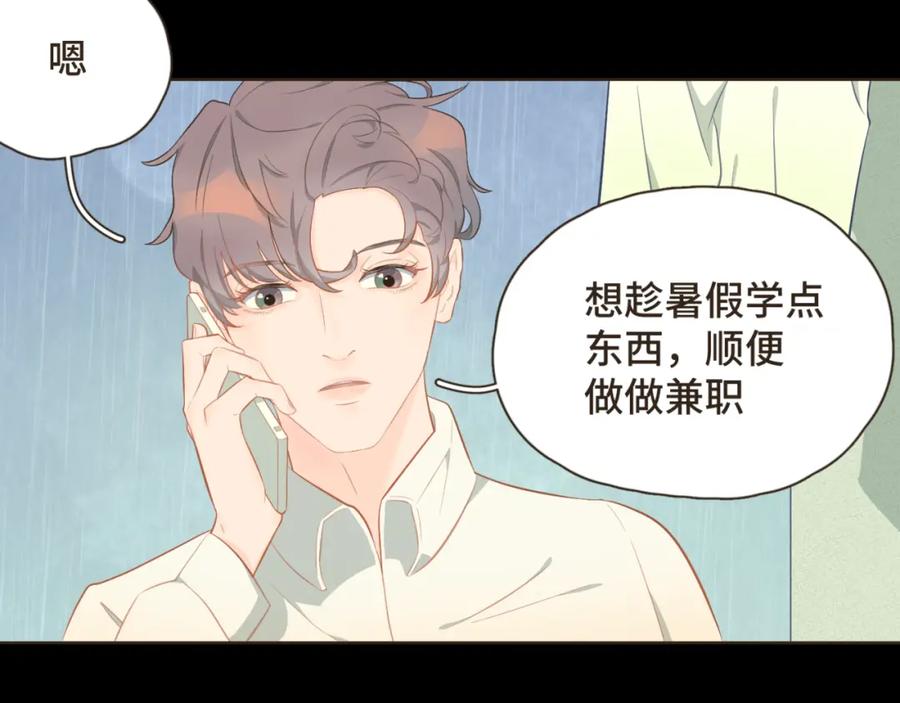 《重逢远胜初见》第十七话 表白 第2页
