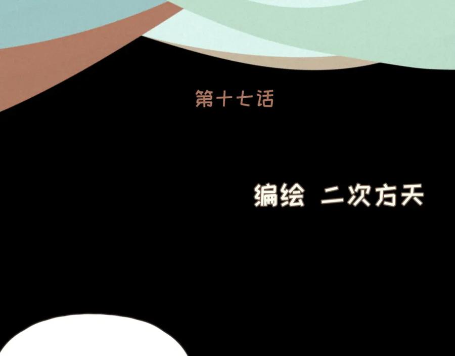 《重逢远胜初见》第十七话 表白 第17页