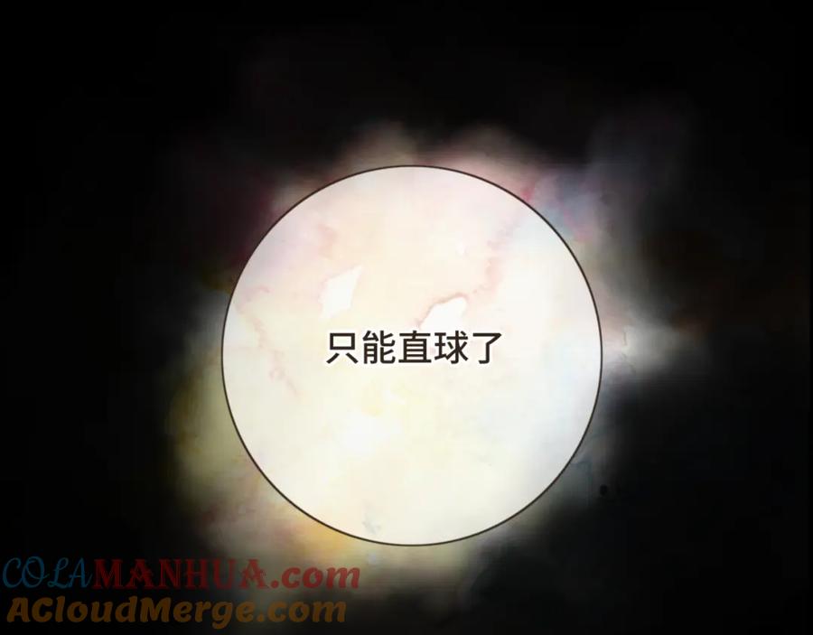 《重逢远胜初见》第十七话 表白 第28页
