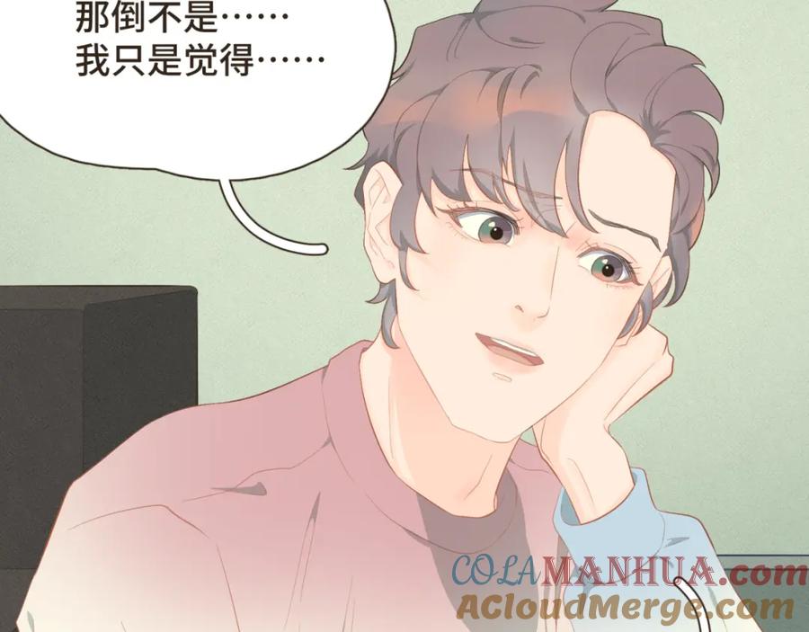 《重逢远胜初见》第十七话 表白 第22页
