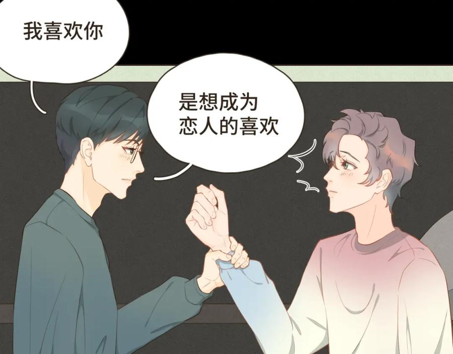 《重逢远胜初见》第十七话 表白 第38页