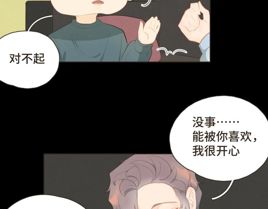 《重逢远胜初见》第十七话 表白 第44页