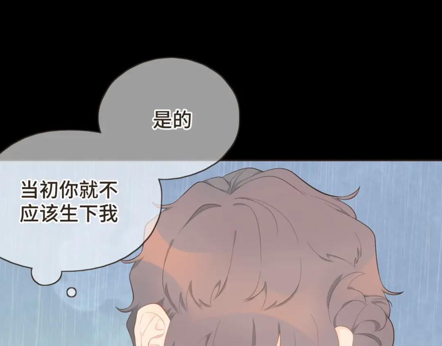 《重逢远胜初见》第十七话 表白 第14页