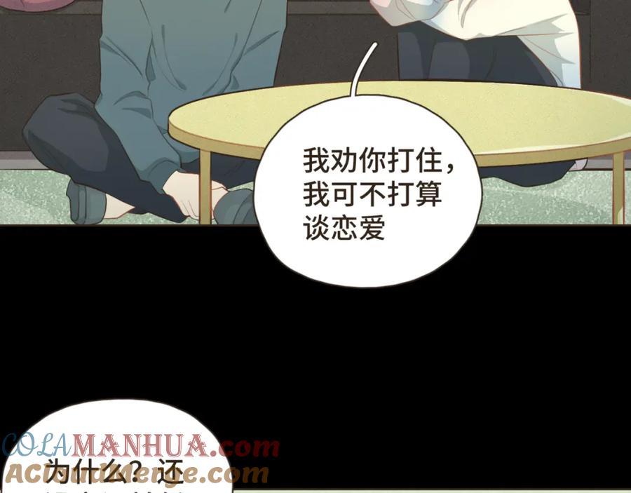 《重逢远胜初见》第十七话 表白 第19页