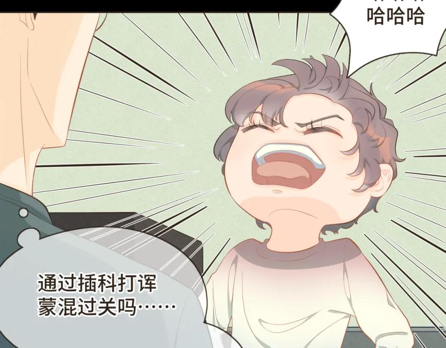 《重逢远胜初见》第十七话 表白 第26页