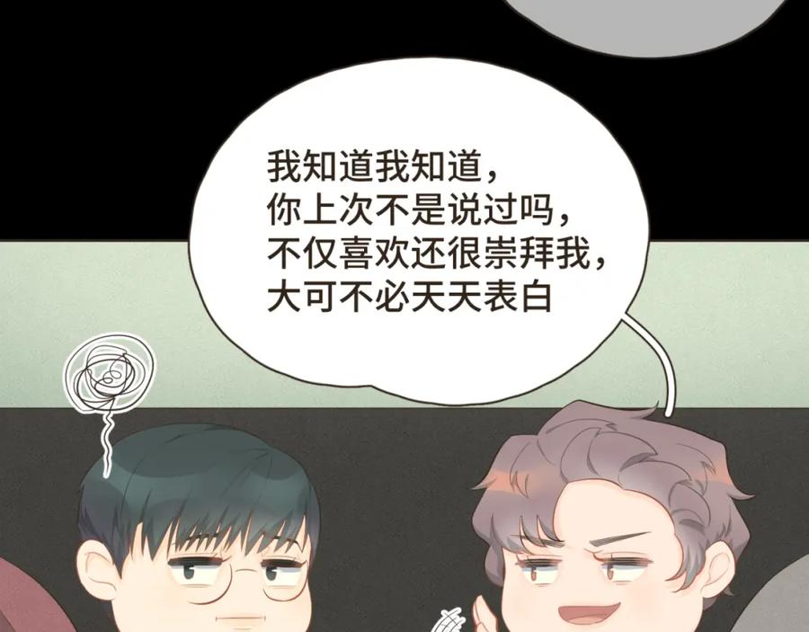 《重逢远胜初见》第十七话 表白 第35页