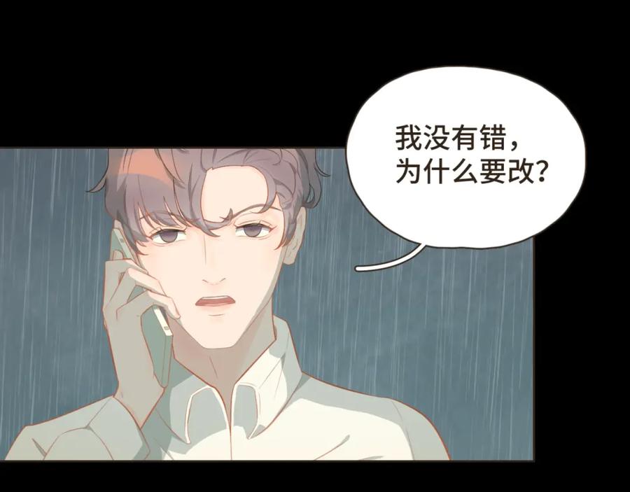 《重逢远胜初见》第十八话 拥抱治百病 第44页