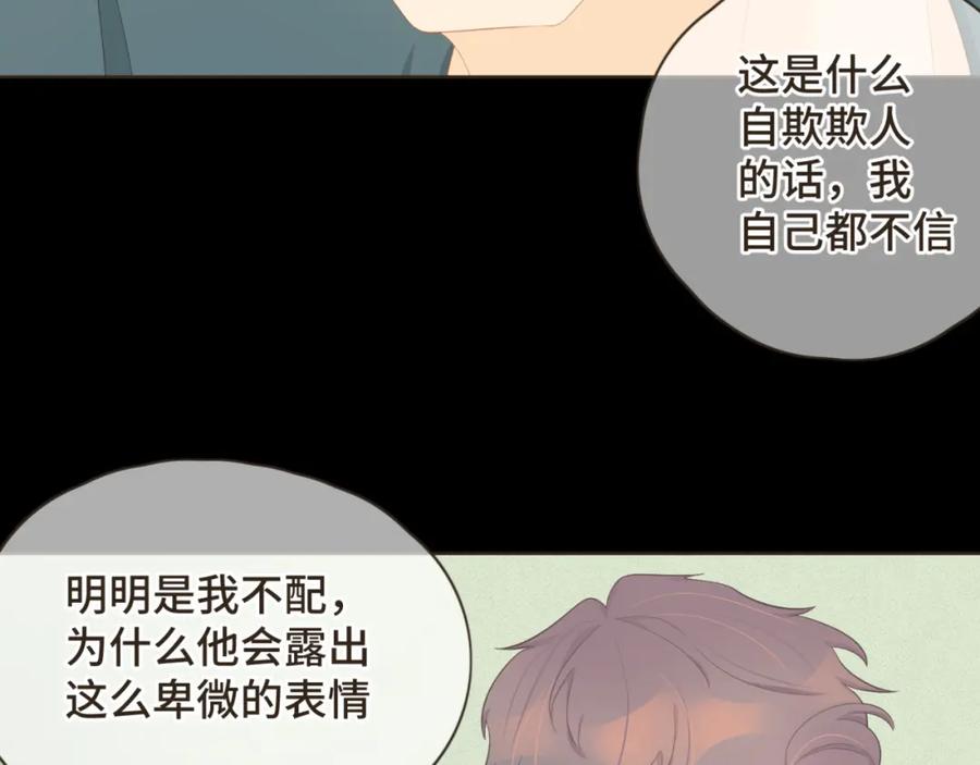 《重逢远胜初见》第十八话 拥抱治百病 第6页