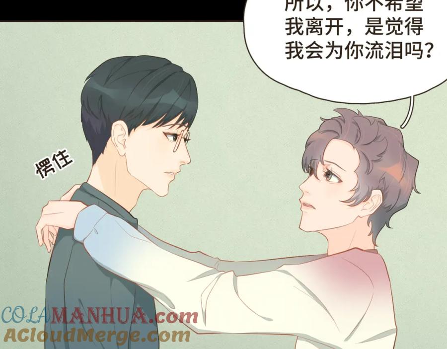 《重逢远胜初见》第十八话 拥抱治百病 第37页
