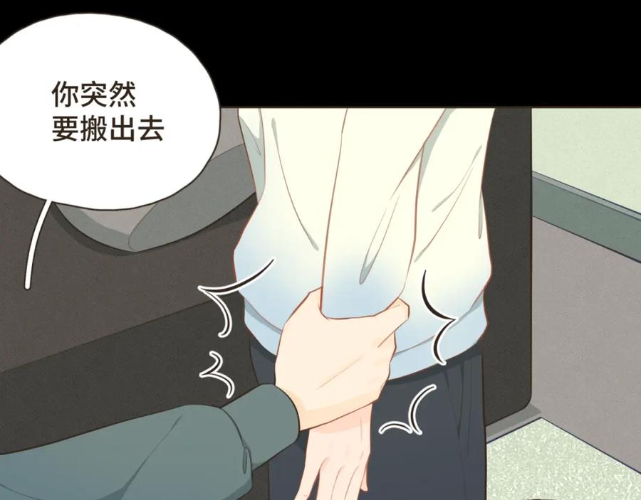 《重逢远胜初见》第十八话 拥抱治百病 第11页