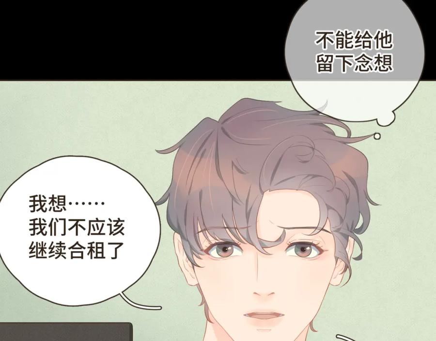 《重逢远胜初见》第十八话 拥抱治百病 第8页