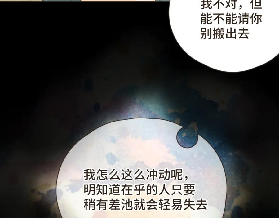 《重逢远胜初见》第十八话 拥抱治百病 第18页