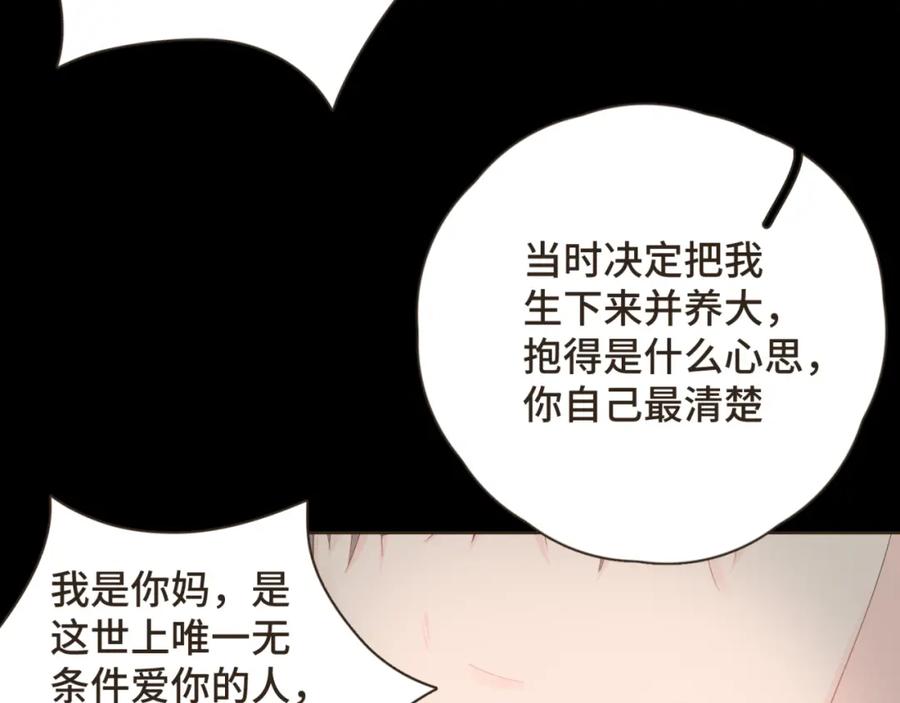 《重逢远胜初见》第十八话 拥抱治百病 第51页