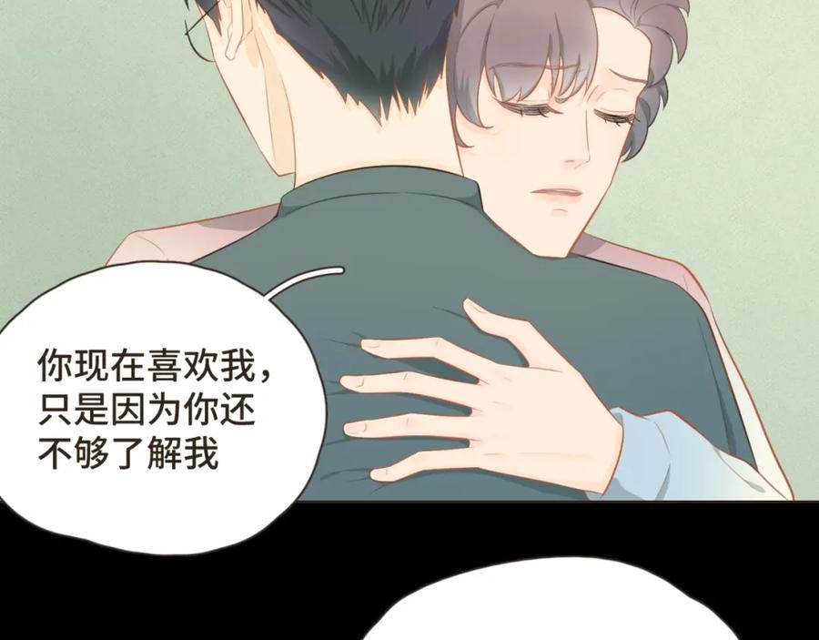 《重逢远胜初见》第十八话 拥抱治百病 第33页