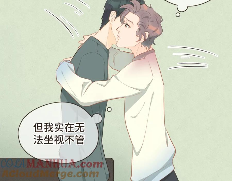 《重逢远胜初见》第十八话 拥抱治百病 第31页