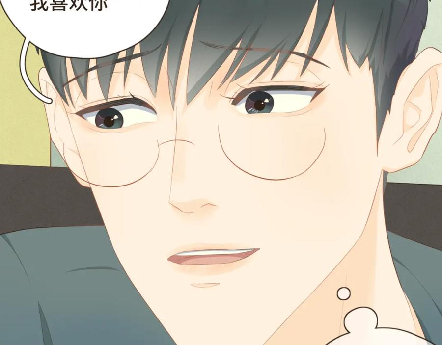 《重逢远胜初见》第十八话 拥抱治百病 第5页