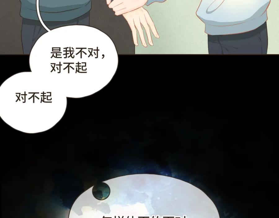 《重逢远胜初见》第十八话 拥抱治百病 第29页